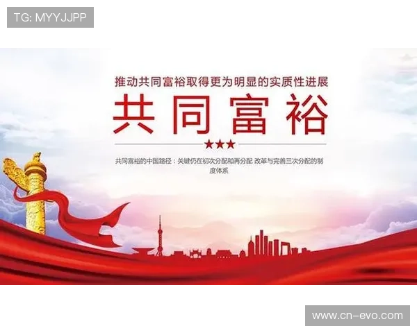 新时代背景下推动高质量发展实现共同富裕的战略路径探索